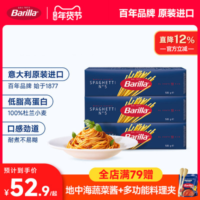 百味来进口#5意大利面三盒装