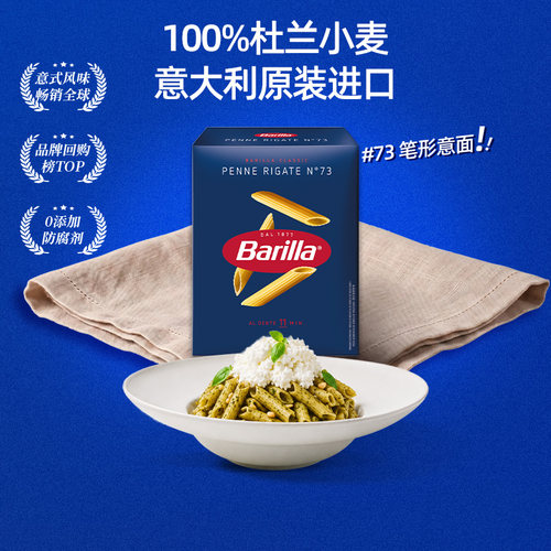 Barilla进口笔形500g意大利面