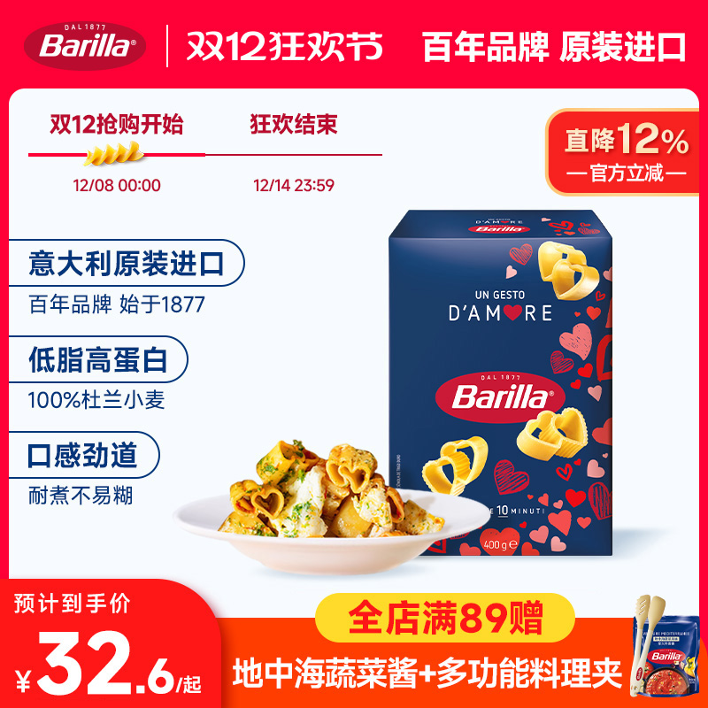 Barilla百味来意大利面爱心意面进口通心粉低脂面条肉酱纪念日节