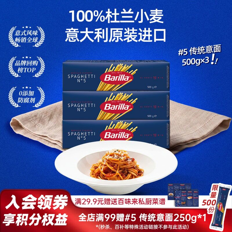 Barilla百味来意大利面进口意面旗舰店番茄肉酱意面