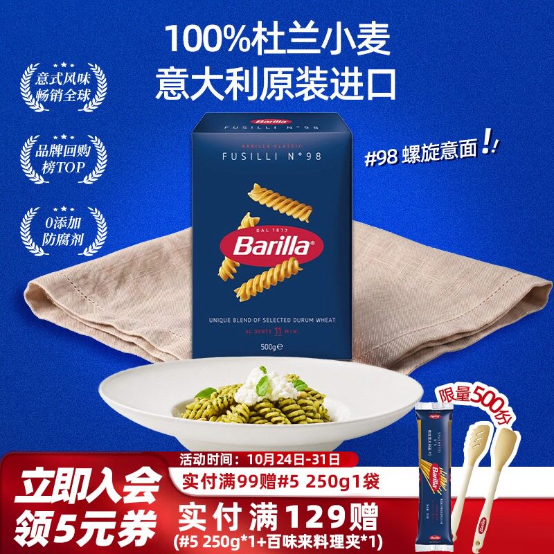 Barilla百味来意大利面#98螺旋形意面进口通心粉儿童速食早餐意粉
