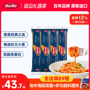 Barilla百味来意大利面#5意面早餐低脂意粉番茄进口意面酱旗舰店
