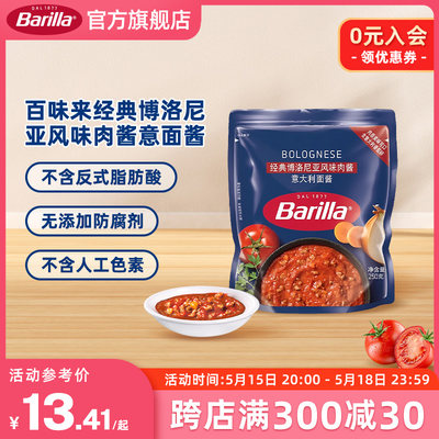 百味来经典博洛尼亚风味肉酱250g