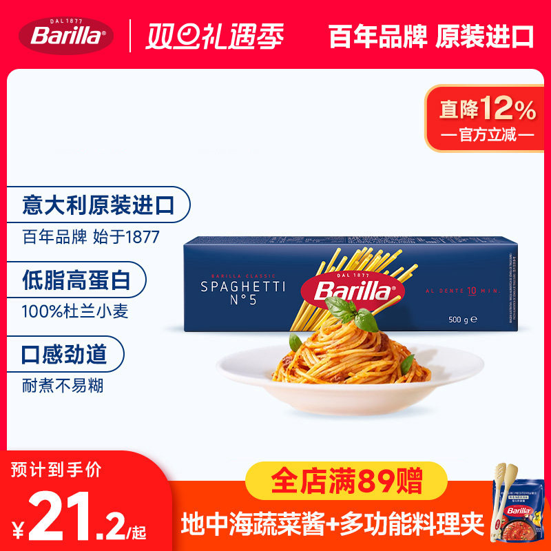 Barilla百味来意大利面#5意面进口意粉旗舰店低脂面条通心粉早餐