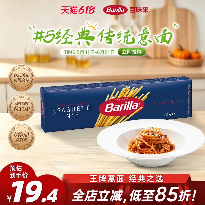 Barilla百味来意大利面#5意面进口意粉旗舰店低脂面条通心粉早餐
