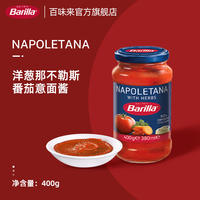 Barilla Baiwei Lai Italian Sauce, imported pasta sauce, tomato Basil sauce, home-use pasta seasoning sauce thumbnail 2