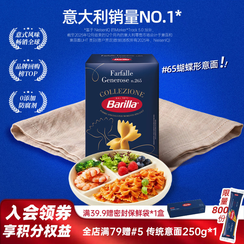 百味来蝴蝶形500克盒装意大利面