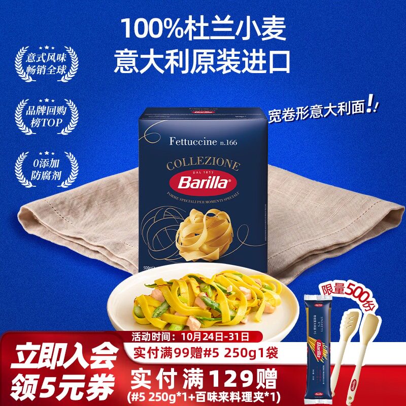Barilla百味来意大利面宽卷形意面进口番茄肉酱包意粉通心粉轻食