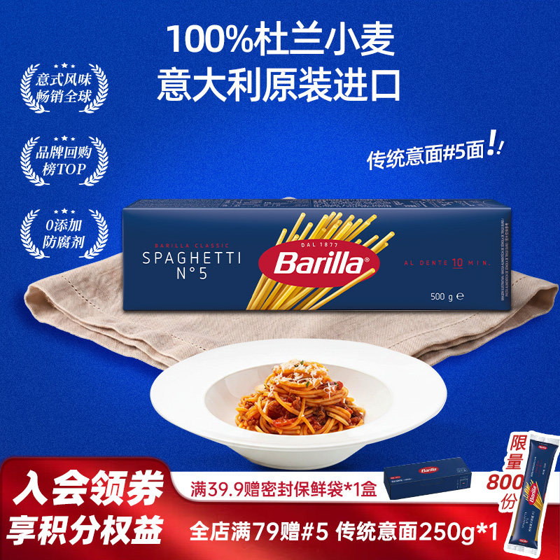 Barilla百味来意大利面#5意面进口意粉旗舰店速食面条通心粉早餐