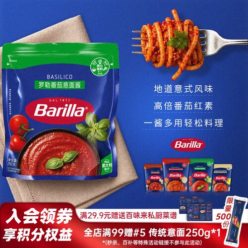 百味来番茄罗勒风味意面酱250g