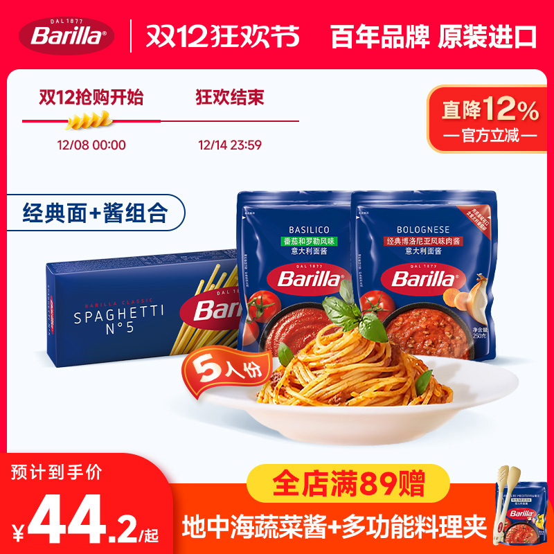 Barilla百味来意大利面进口旗舰店番茄肉酱面低脂面条通心粉意面