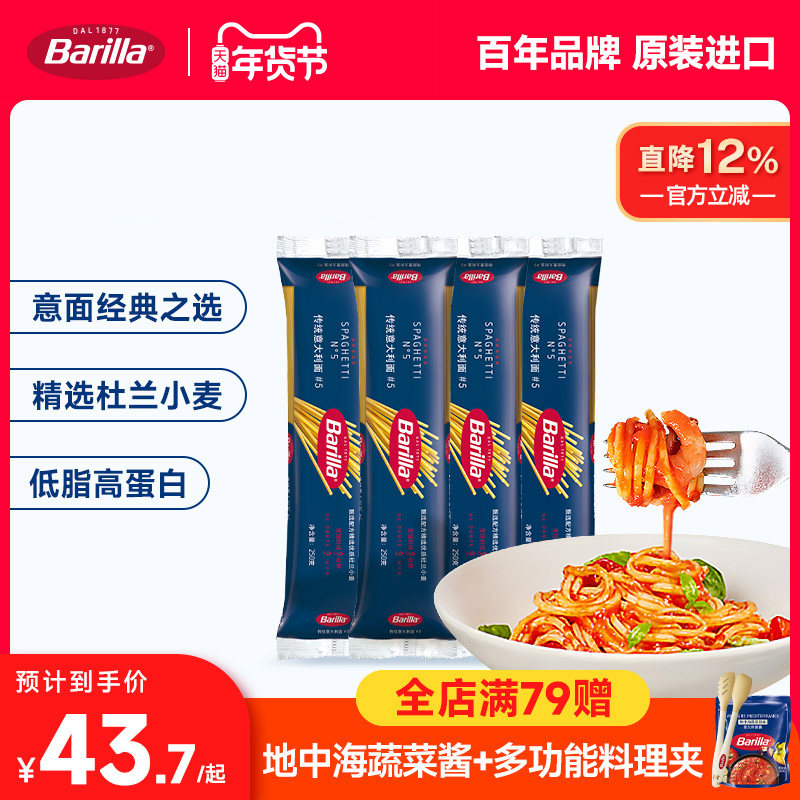 Barilla百味来意大利面#5意面早餐低脂意粉番茄进口意面酱旗舰店