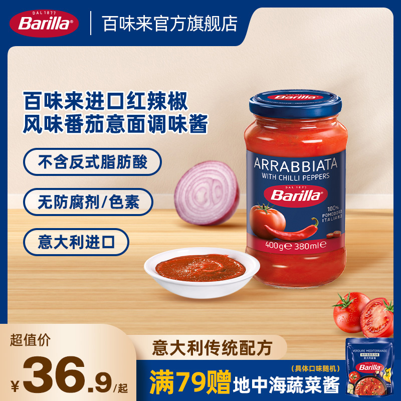 百味来进口红辣椒风味意面酱400g