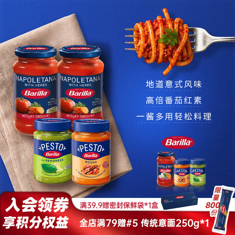 Barilla百味来意大利面酱进口意面酱番茄罗勒酱家用意面调味酱