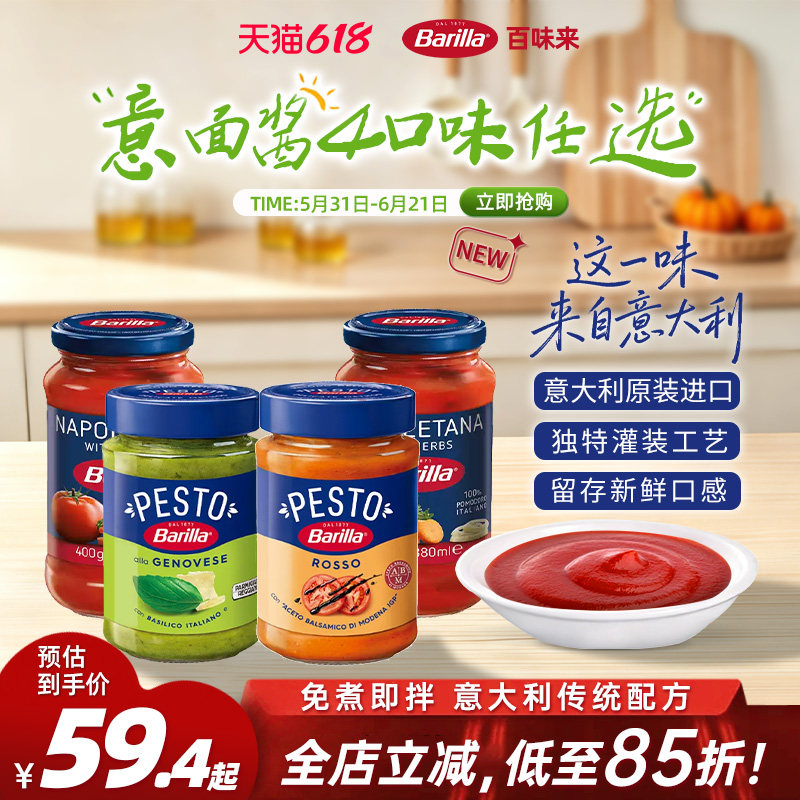 Barilla百味来进口意面酱意大利面酱意粉番茄罗勒拌面专用酱送礼