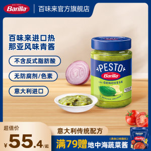 Barilla百味来进口热那亚风味青酱Pesto罗勒意面牛排酱料早餐拌面