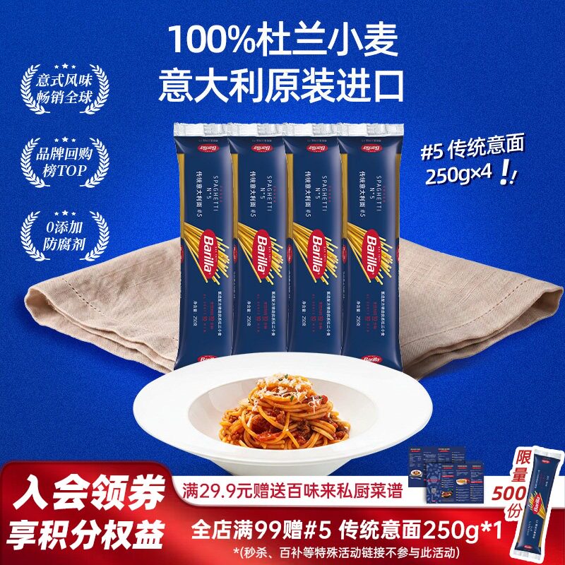 Barilla百味来意面意面酱组合装