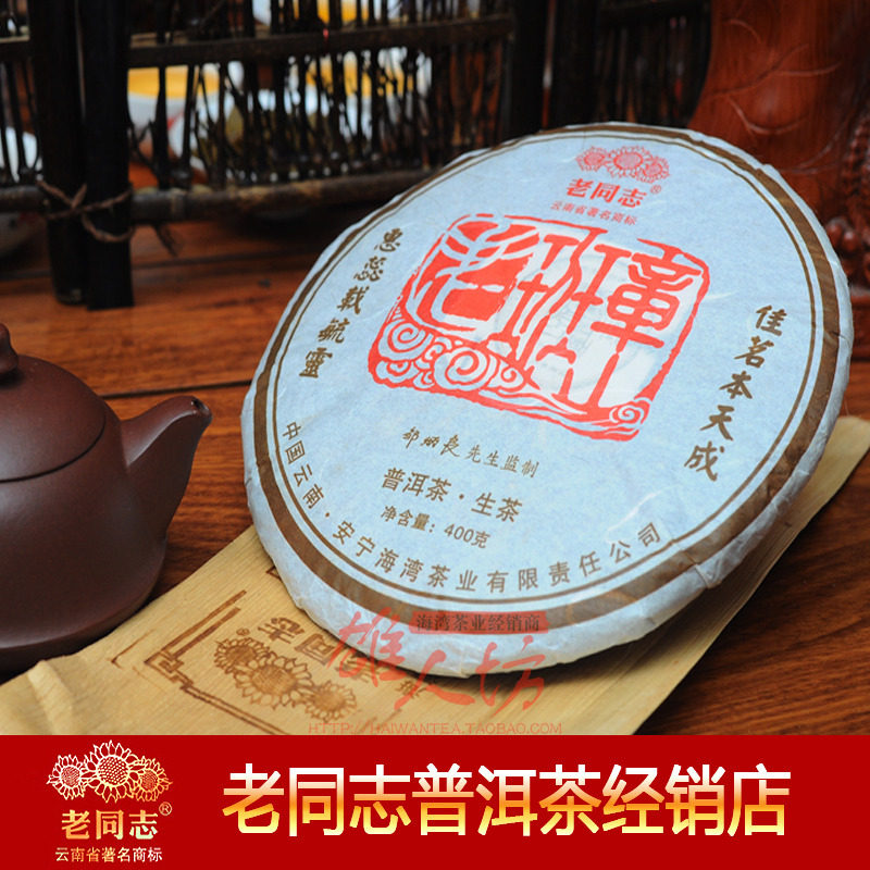 2008年 海湾茶业 老同志普洱茶 老班章 生茶 茶饼 400g 春茶