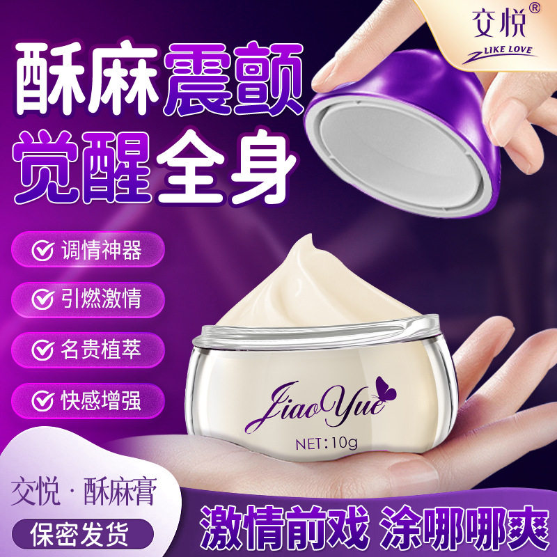 女性酥麻膏助情激发敏感增强快感兴奋女用成人