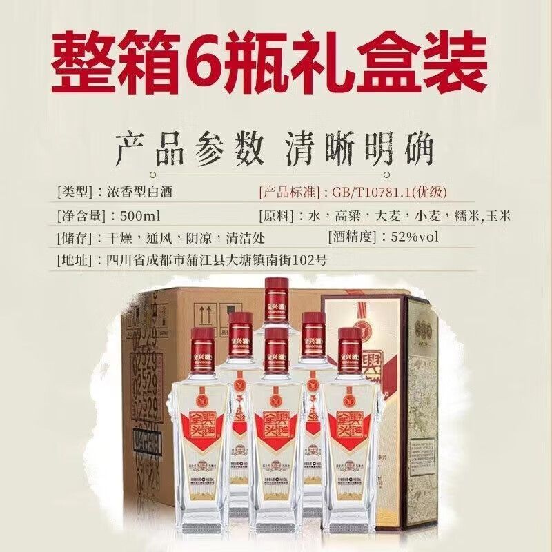 2022全兴头曲封坛9/52度浓香型酒纯粮酿造礼盒装500ml*6瓶商务