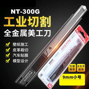 好用包邮A-300GRP全金属介刀小号美工刀金属壁纸刀裁纸刀小介刀