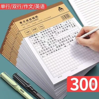 信稿纸学生双行英语格单行格