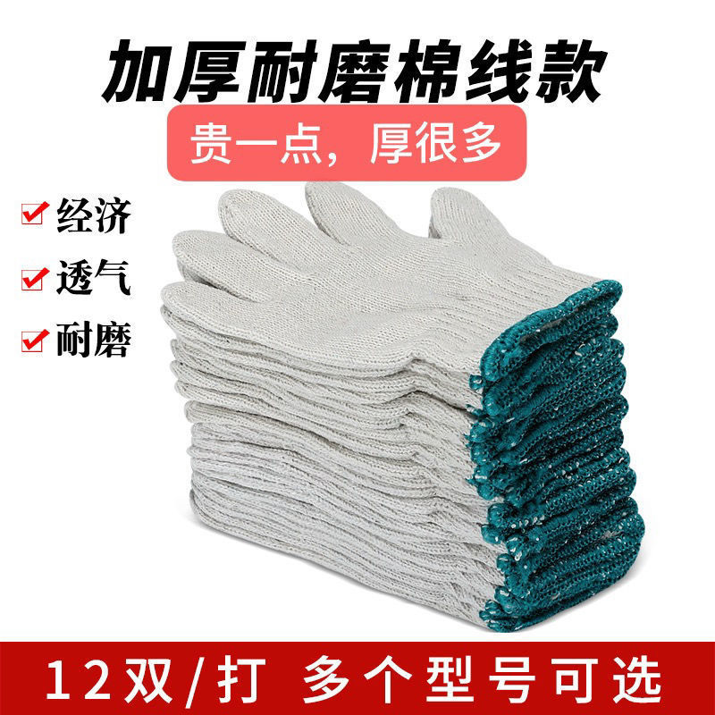 12双装棉线劳保手套耐磨加厚汽修