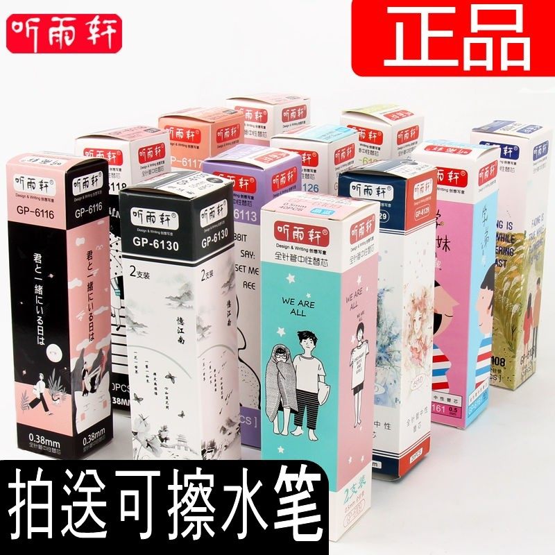 听雨轩热敏可擦芯摩易管子笔芯图片