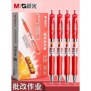 晨光按动中性笔红笔学生专用0.5老师改作业用芯教师改错红色笔芯