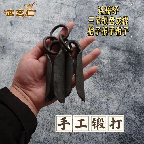武艺仁盘龙棍三节棍链接环