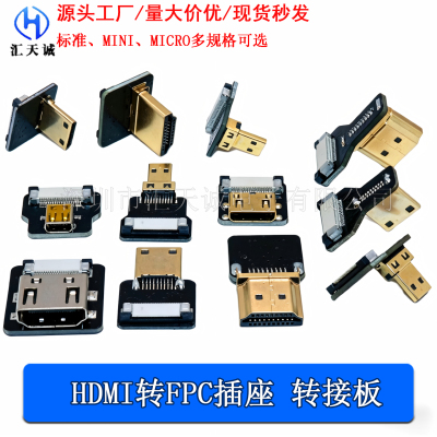 HDMI高清接口转FPC软排线插座