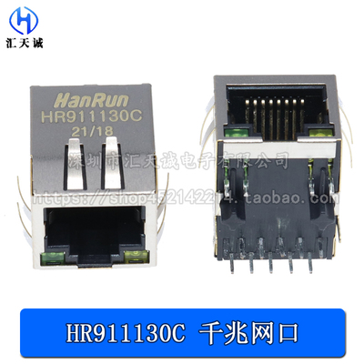 网络接口911130网口rj45变压器