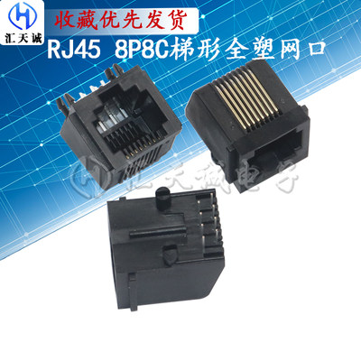 RJ45 5722-8P8C斜体黑色全塑网口 八芯针带边梯形插座卧式90度