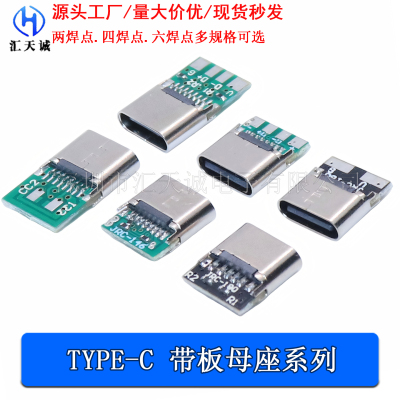 TYPE-C焊线母座双电阻快充接口