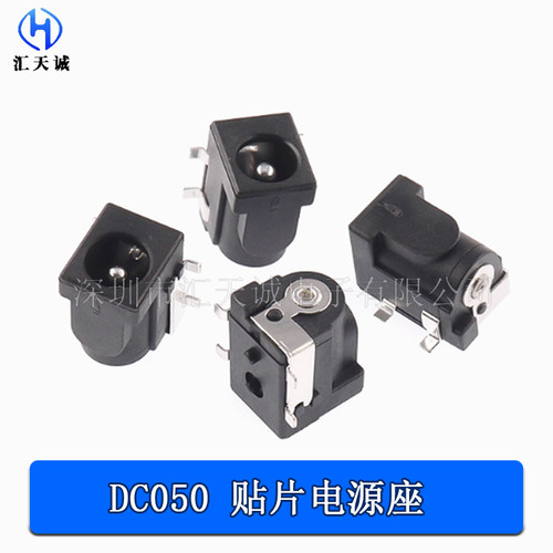 DC050贴片电源座5.5*2.1/2.5MM