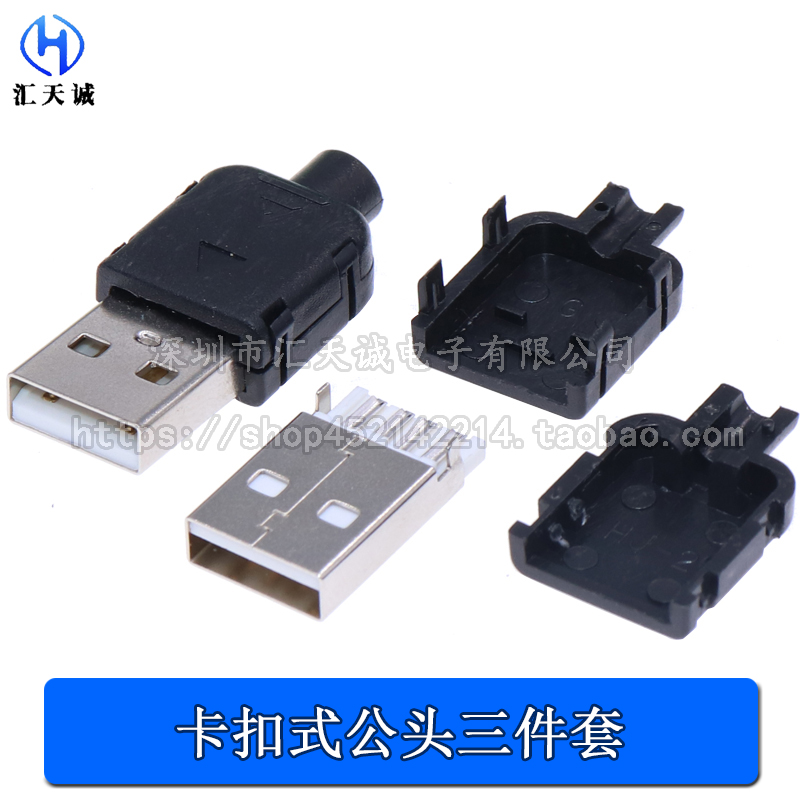 DIY焊线式短体USB2.0公头卡扣式A型数据线接口带塑料外壳4P充电