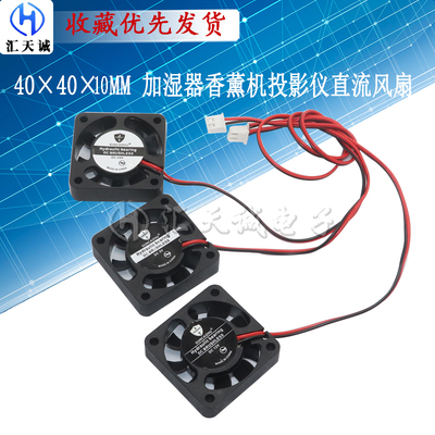 40×40×10 5V12V24V3D打印机加湿器灭蚊灯 散热直流风扇