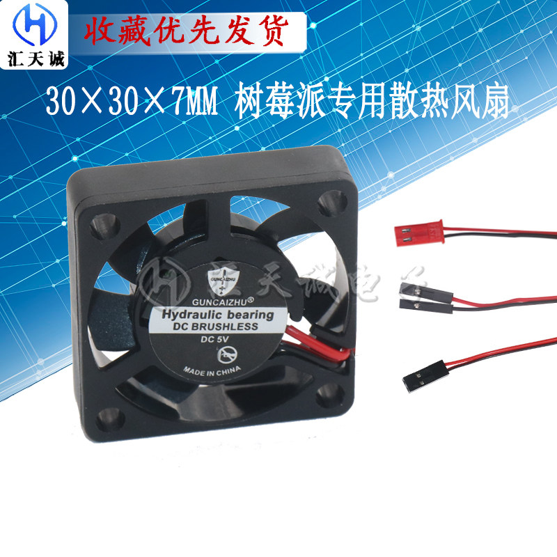 30微型风扇散热兼容专用