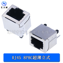 RJ45 8P8C立式网口 5224超薄窄体带屏蔽网络插座13.3*16.6*15.8H