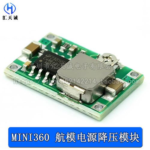 htcMini-360航模降压电源模块