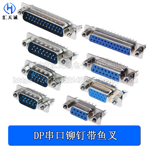 汇天诚DP带铆钉鱼叉螺丝公头母座