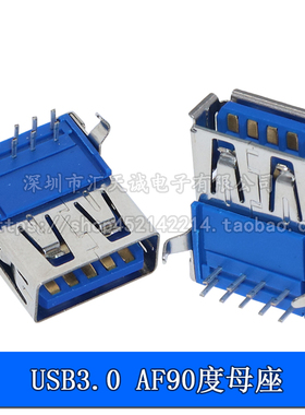 USB3.0 A型母座 AF90度卧式弯脚直插九针 平口/卷边高速传输接口