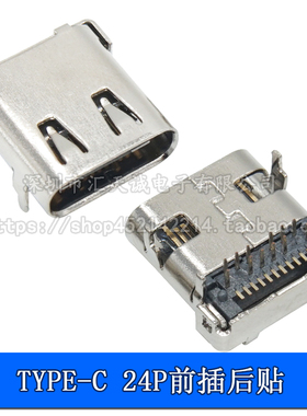 TYPE-C 连接器24P母座USB 3.1充电宝插头座子 24Pin 前插后贴式