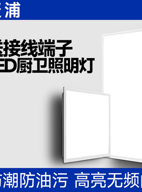 集成吊顶led平板灯30x30x60嵌入式厨房卫生间铝扣板厨卫吸顶灯