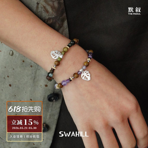 SWAHILL斯瓦山丘龟背叶手串