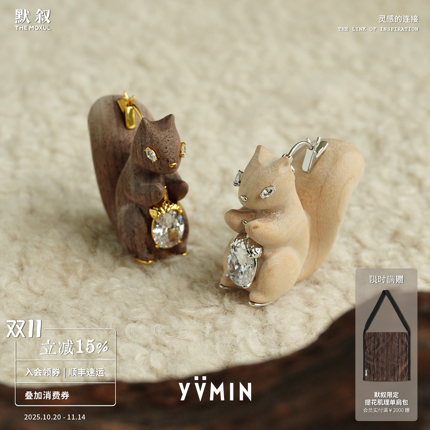 YVMIN尤目 木质松鼠耳坠耳钉 原创设计师小众个性耳饰礼物 默叙