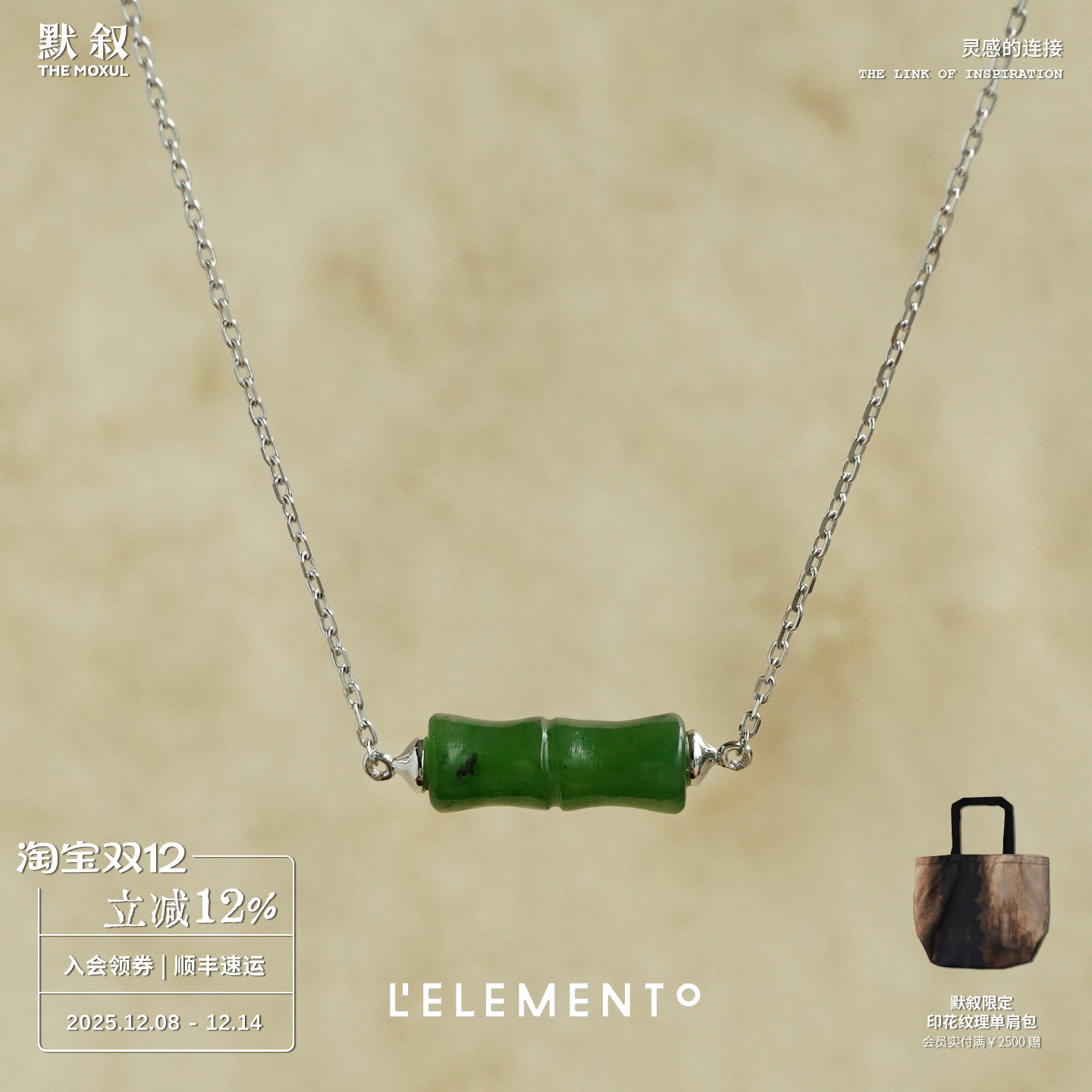 L'ELEMENTO和田青白玉竹节项链