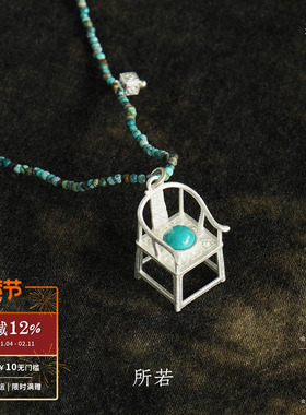 SERENESS所若圈椅绿松石长项链