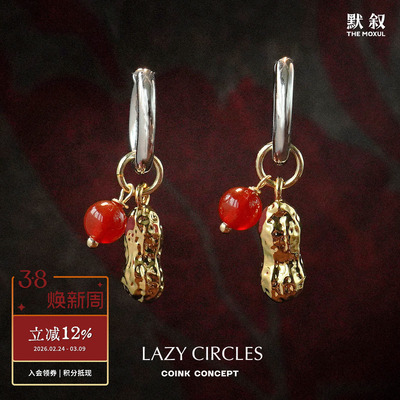 LAZYCIRCLES好事花生耳环