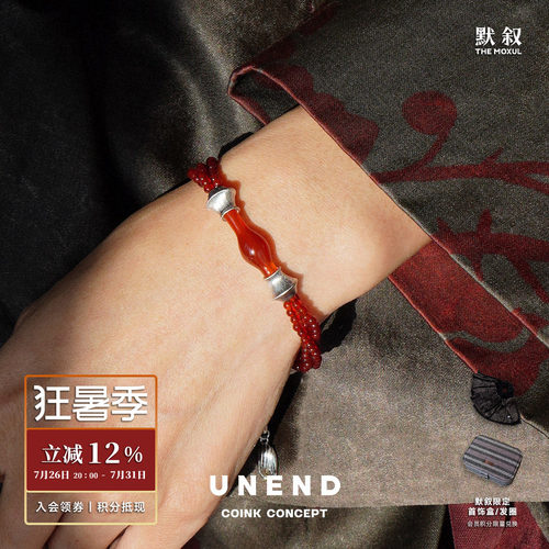 UNEND红玛瑙Aroma红馥手链